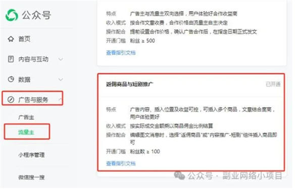 公众号也可以推广短剧了,佣金高达70% 微信公众号 博客运营 第1张 公众号也可以推广短剧了,佣金高达70% 微信公众号 博客运营 第1张