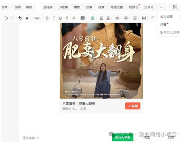 公众号也可以推广短剧了,佣金高达70% 微信公众号 博客运营 第5张 公众号也可以推广短剧了,佣金高达70% 微信公众号 博客运营 第5张