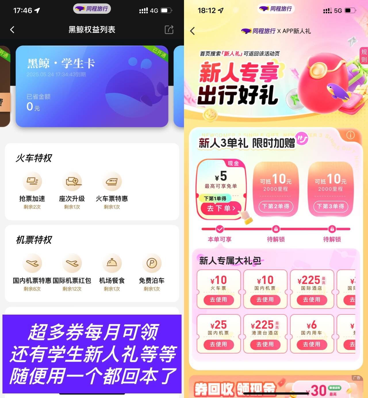 复活!2.99撸同程旅行学生年卡会员--第6张图片 复活!2.99撸同程旅行学生年卡会员--第6张图片