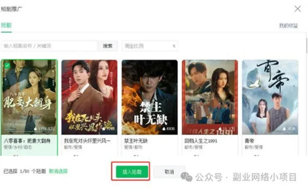 公众号也可以推广短剧了,佣金高达70% 微信公众号 博客运营 第4张 公众号也可以推广短剧了,佣金高达70% 微信公众号 博客运营 第4张