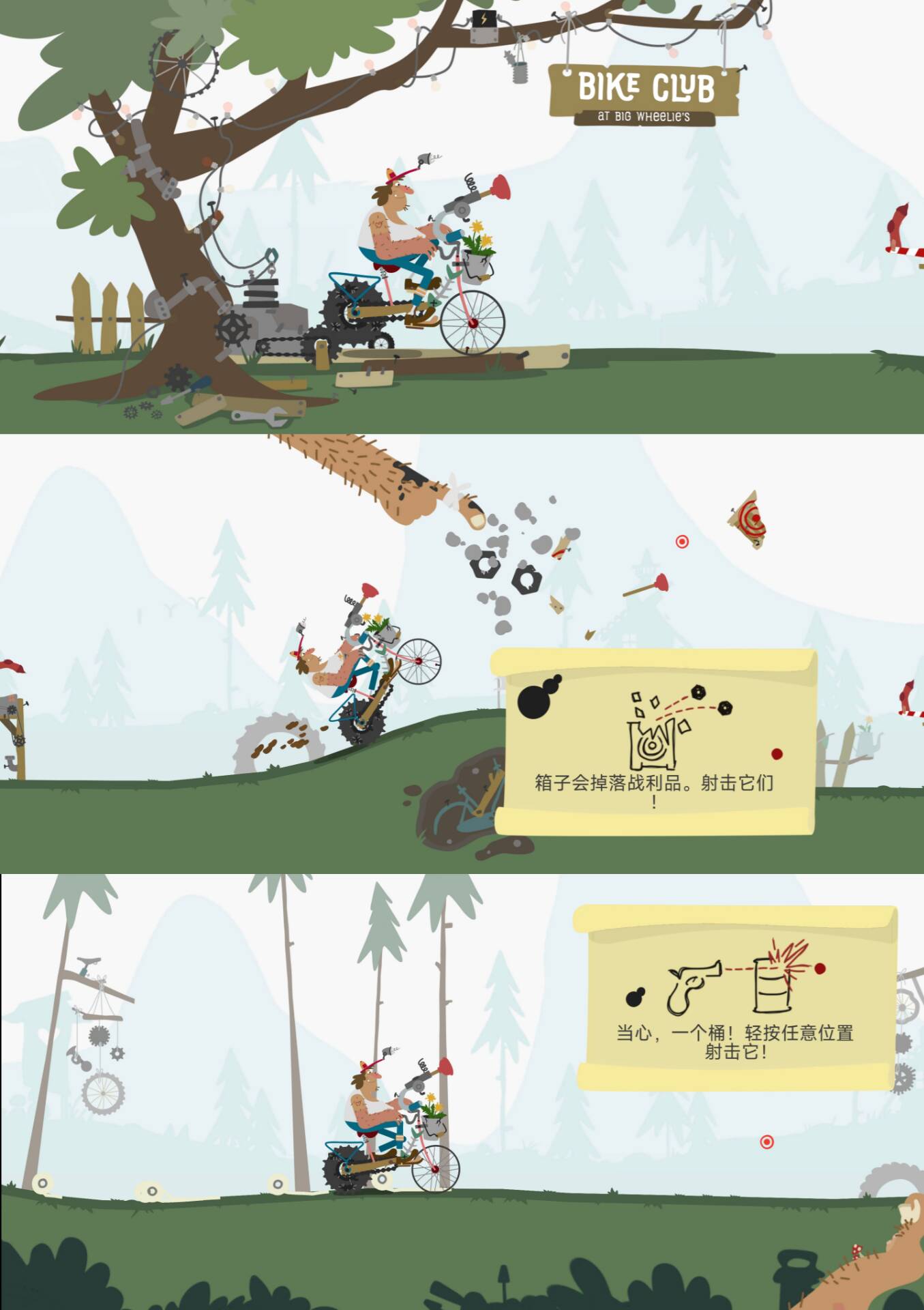 趣味骑车游戏 骑行俱乐部