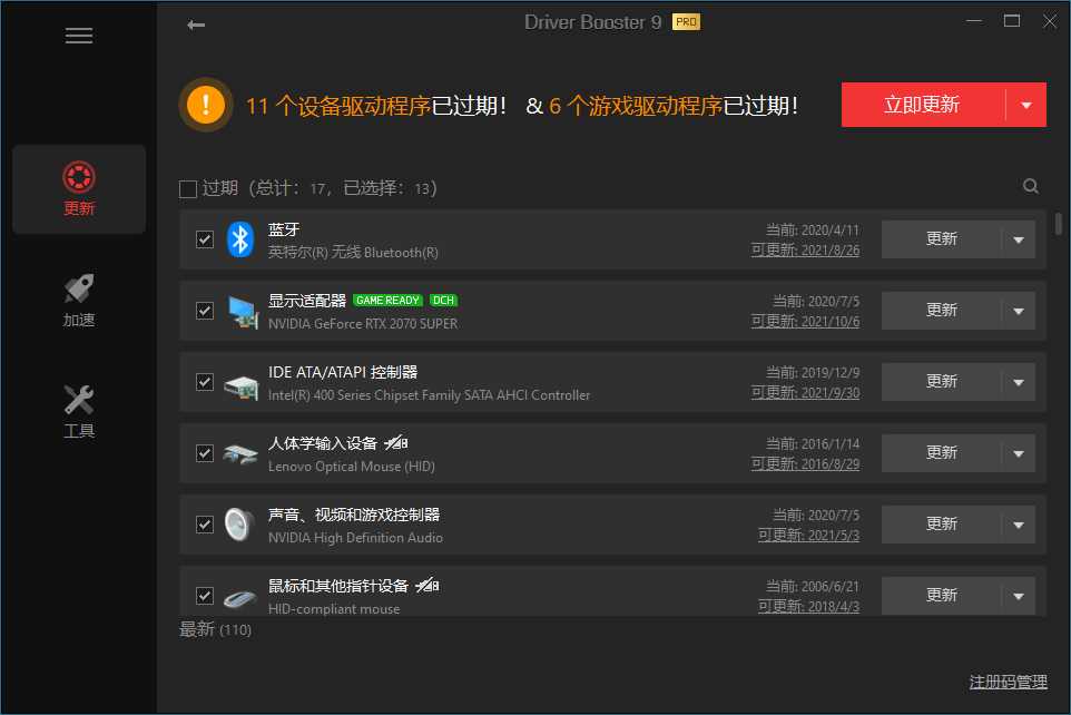 IObit Driver Booster v11.5.0.83便携版--第7张图片 IObit Driver Booster v11.5.0.83便携版--第7张图片