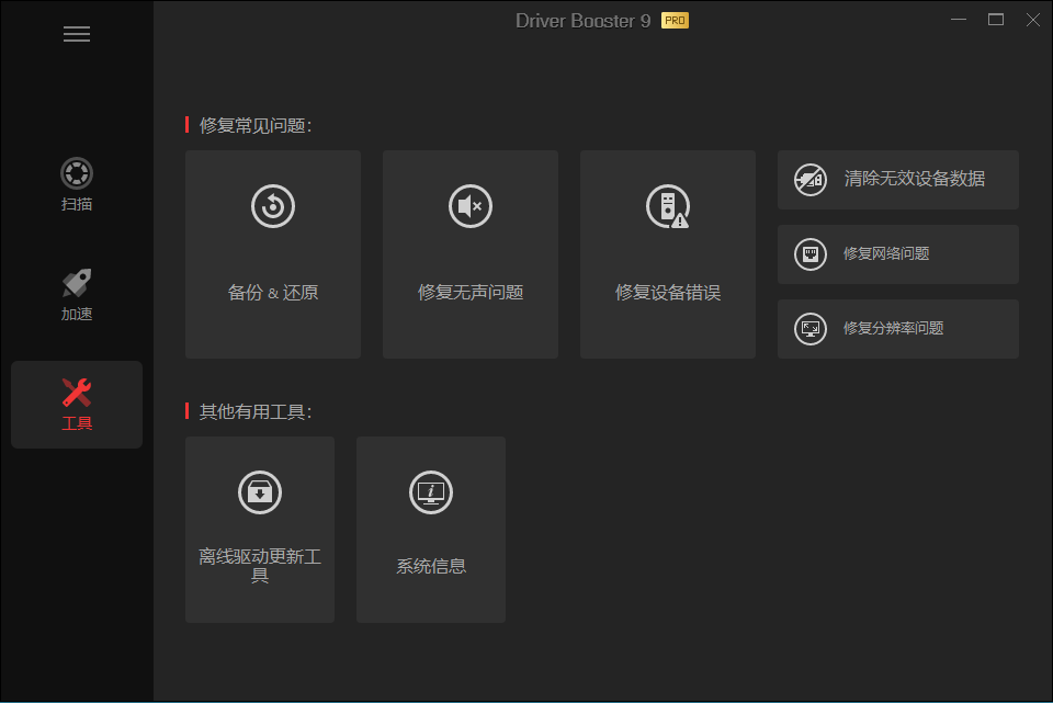 IObit Driver Booster v11.5.0.83便携版--第8张图片 IObit Driver Booster v11.5.0.83便携版--第8张图片