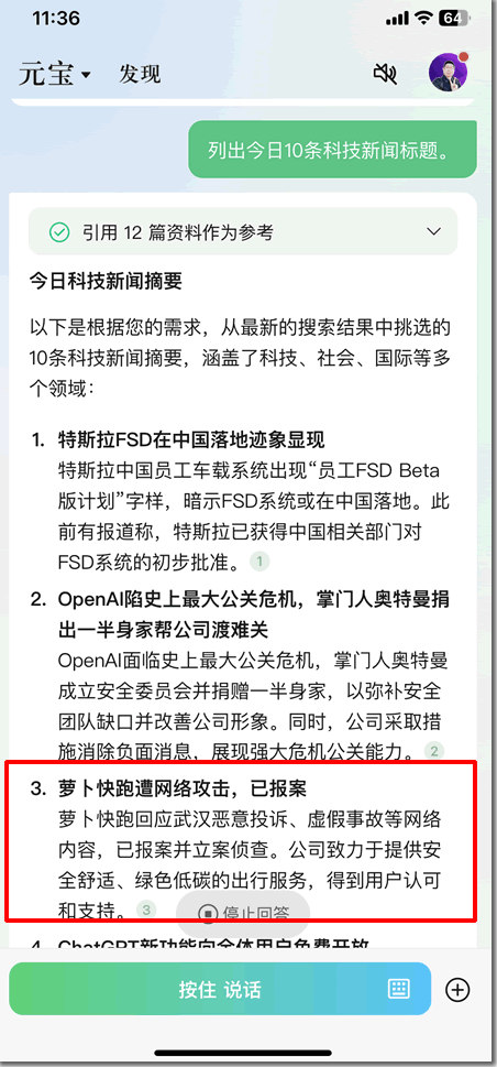 腾讯元宝APP横空出世,传统搜索面临巨大挑战 腾讯 人工智能AI 微新闻 第2张 腾讯元宝APP横空出世,传统搜索面临巨大挑战 腾讯 人工智能AI 微新闻 第2张