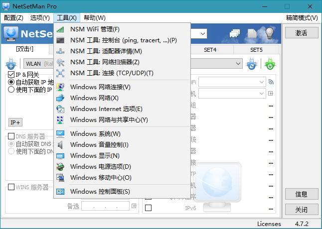 NetSetMan Pro v5.3.2绿色版--第7张图片 NetSetMan Pro v5.3.2绿色版--第7张图片