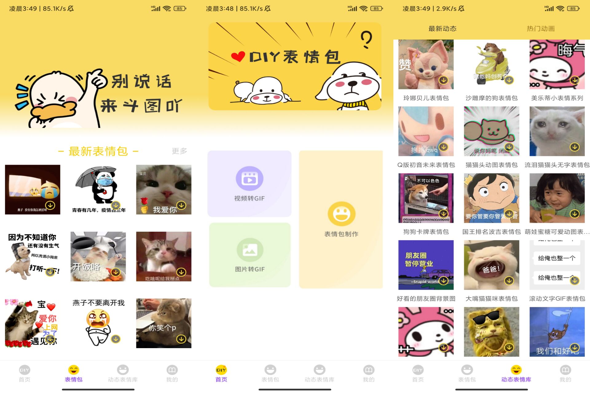 安卓表情包制作器v1.0.3绿色版