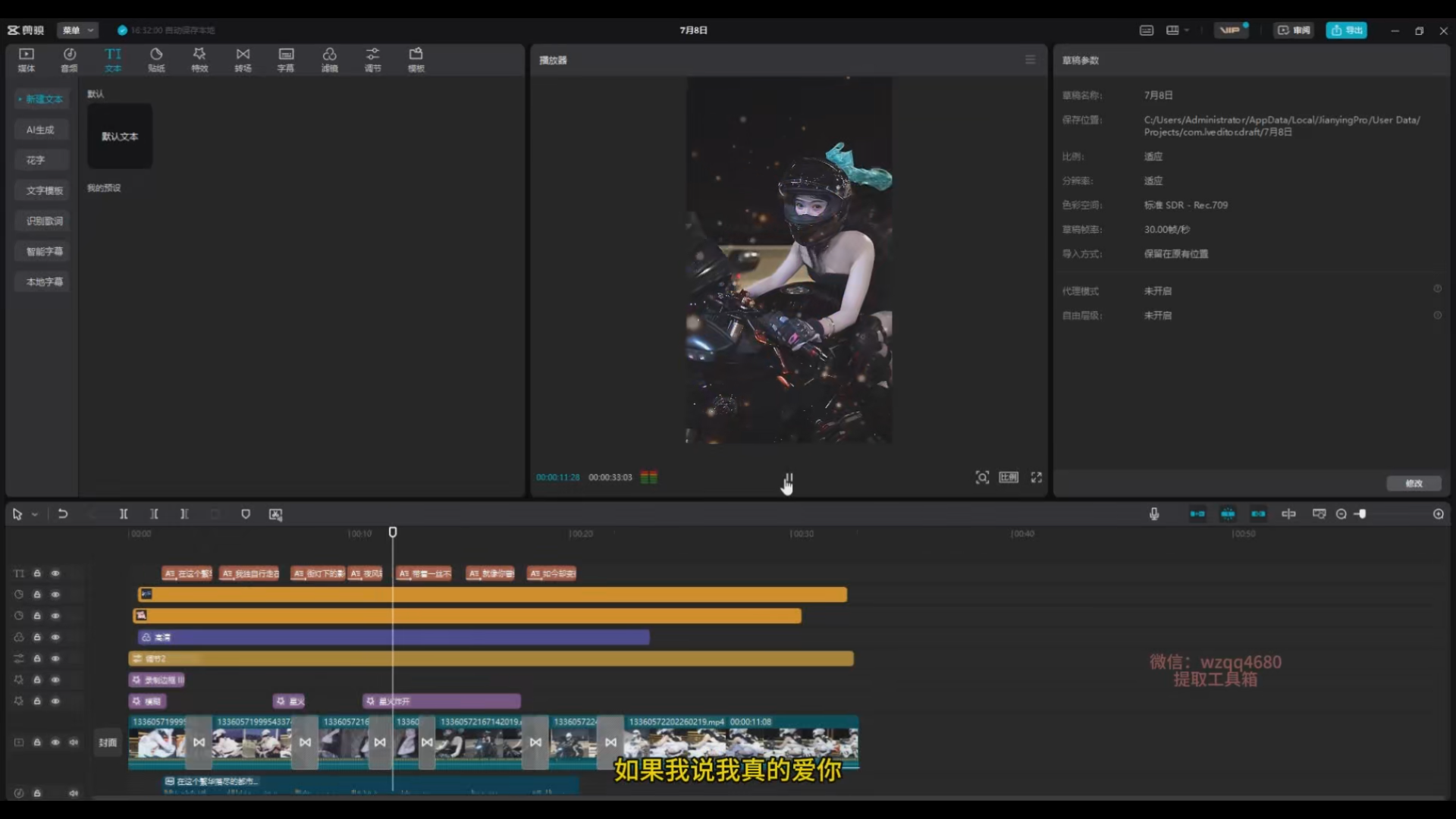 蓝海赛道掘金项目:简单易学的机车美女短视频制作, 保姆级教程,月入五位数不是梦!