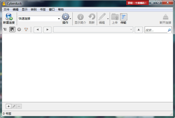 Cyberduck_v9.0.0.41777官方版