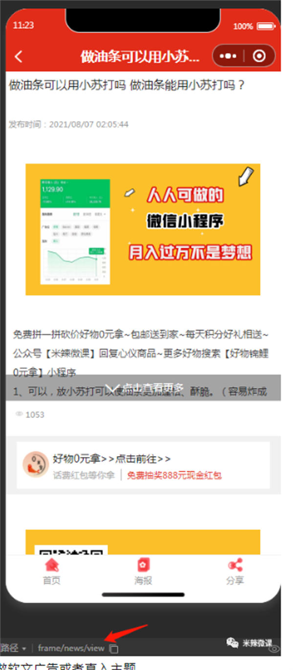 微信小程序seo矩阵页面霸屏收录,让你每日5千次曝光引流~ 引流 网赚 博客运营 第5张 微信小程序seo矩阵页面霸屏收录,让你每日5千次曝光引流~ 引流 网赚 博客运营 第5张