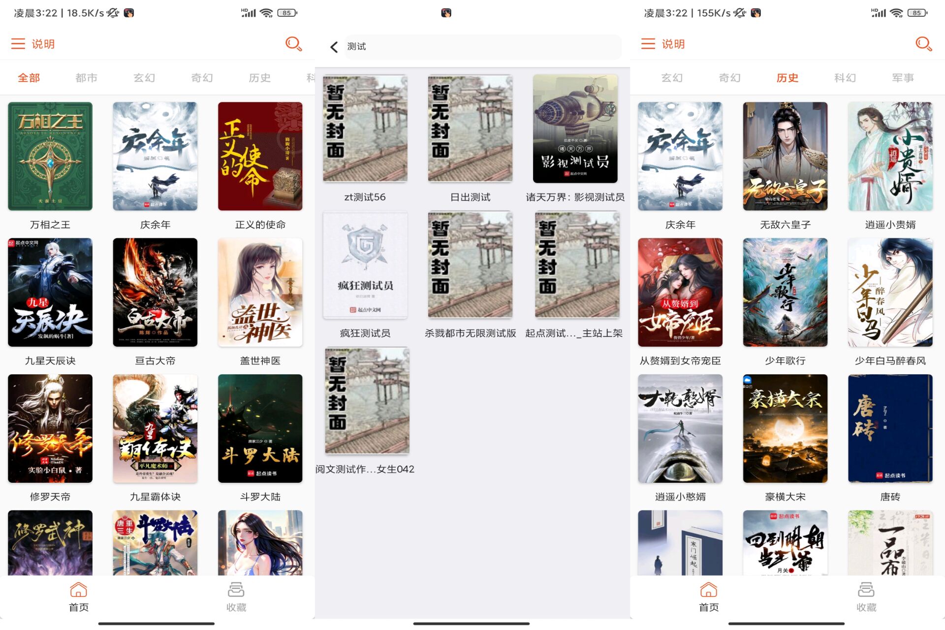 安卓好多免费小说v1.0绿色版