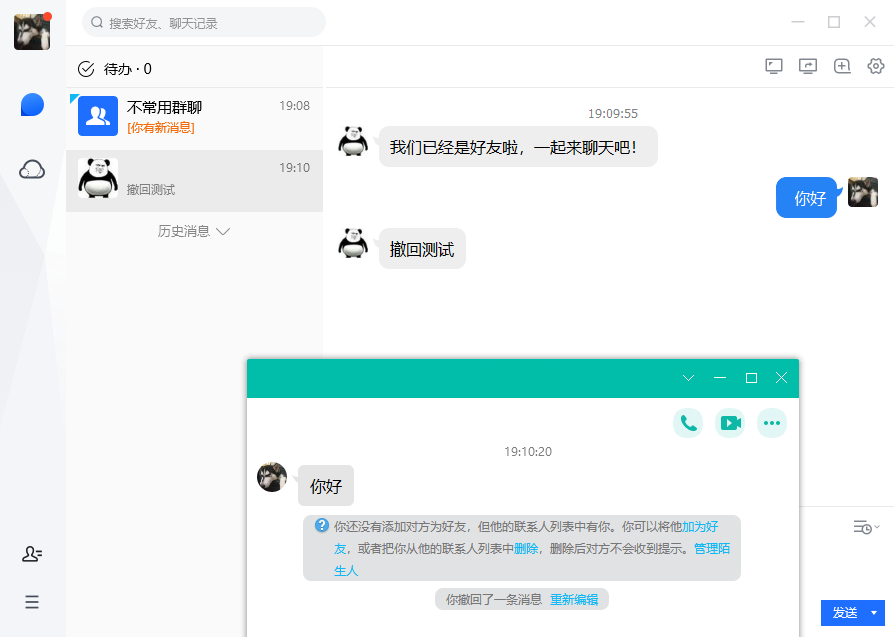 电脑TIM v3.4.8.22138防撤回精简版--第8张图片 电脑TIM v3.4.8.22138防撤回精简版--第8张图片
