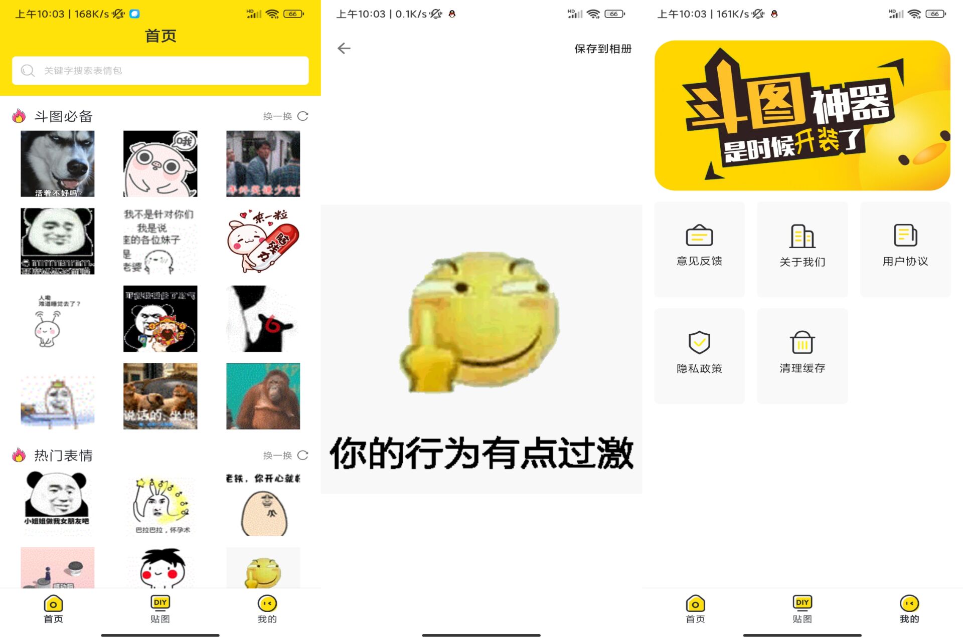 安卓斗图神器v1.14绿色版