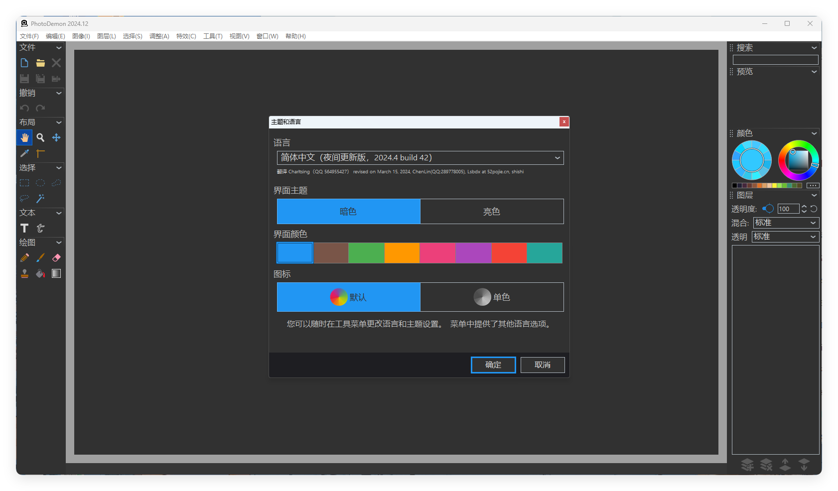 PhotoDemon v2024.12便携版