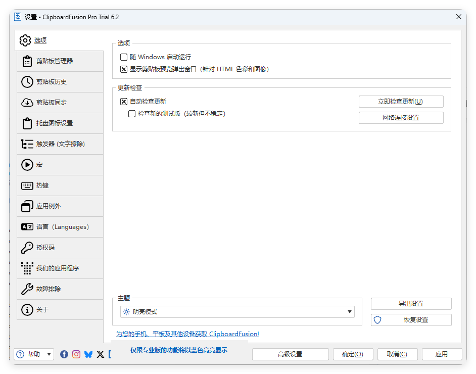 ClipboardFusion v6.2高级便携版