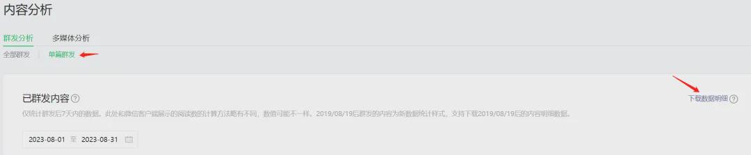 公众号ai爆文写作10w+文章 引流 数据分析 流量 经验心得 第11张 公众号ai爆文写作10w+文章 引流 数据分析 流量 经验心得 第11张