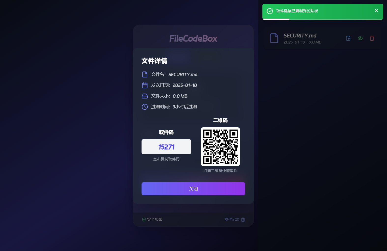 新版FileCodeBox快递柜源码 附带搭建教程 第3张 新版FileCodeBox快递柜源码 附带搭建教程 第3张