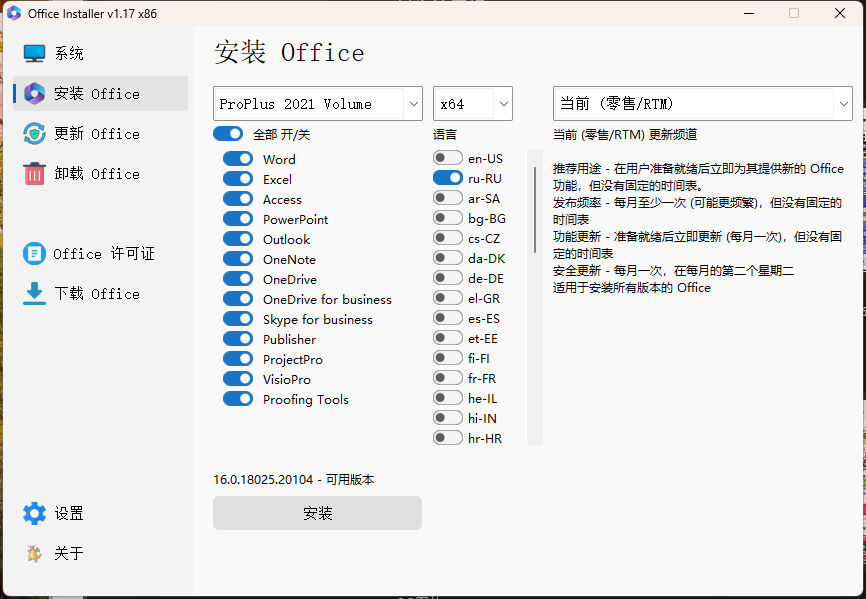 Office Installer安装工具v1.22中文版