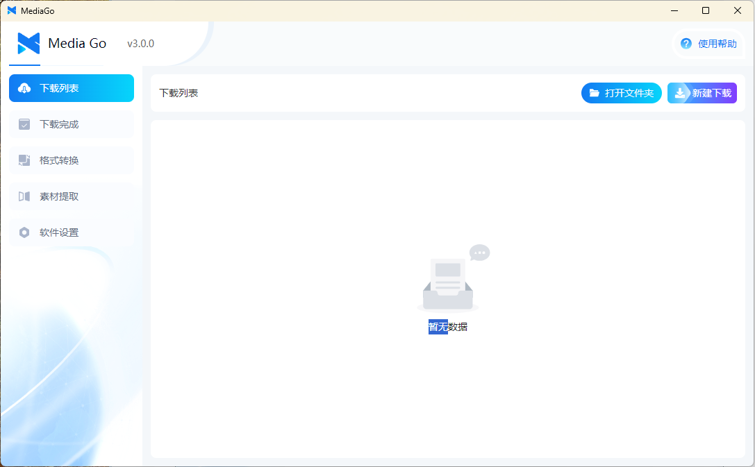 MediaGo流媒体下载工具v3.0.0便携版--第6张图片 MediaGo流媒体下载工具v3.0.0便携版--第6张图片