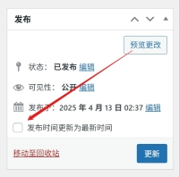 WP 更新发布时间助手插件：一键设置，轻松掌控文章发布时效