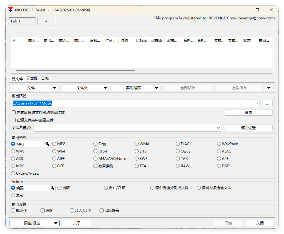 XRecode 3音视频转换v1.164绿色版