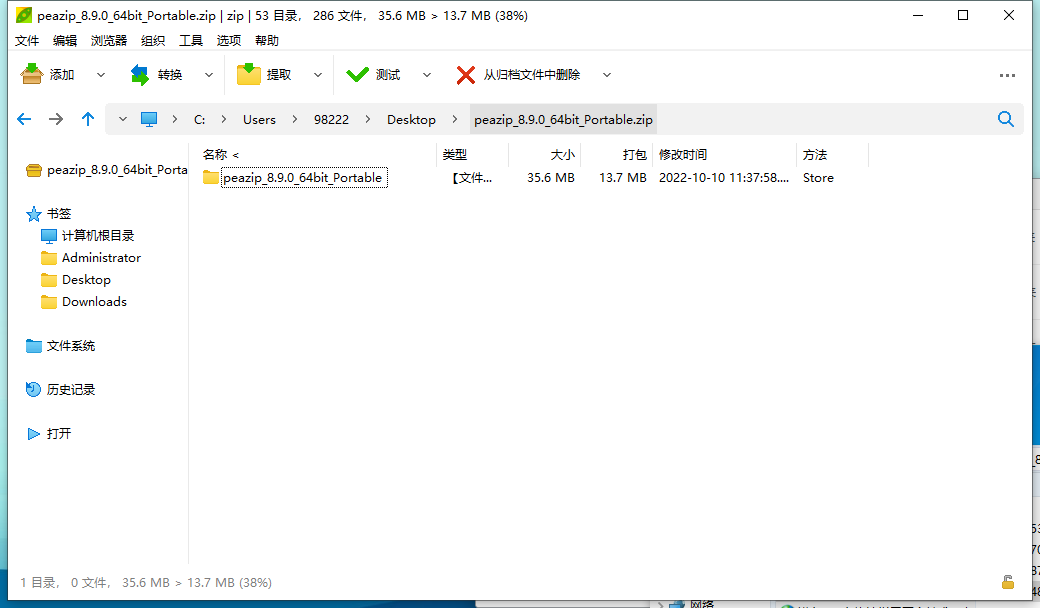 PeaZip多平台解压缩工具v10.4.0