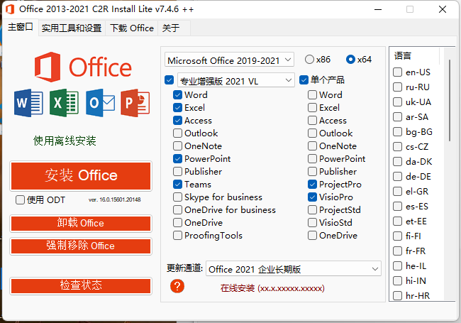 Office 2013-2021 C2R Install_v7.7.7.7汉化版-- 第6张图片 Office 2013-2021 C2R Install_v7.7.7.7汉化版-- 第6张图片