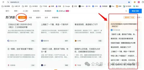 如何查找百度、抖音、微信、微博、小红书、知乎、B站、视频号、快手等7天内最热门话题