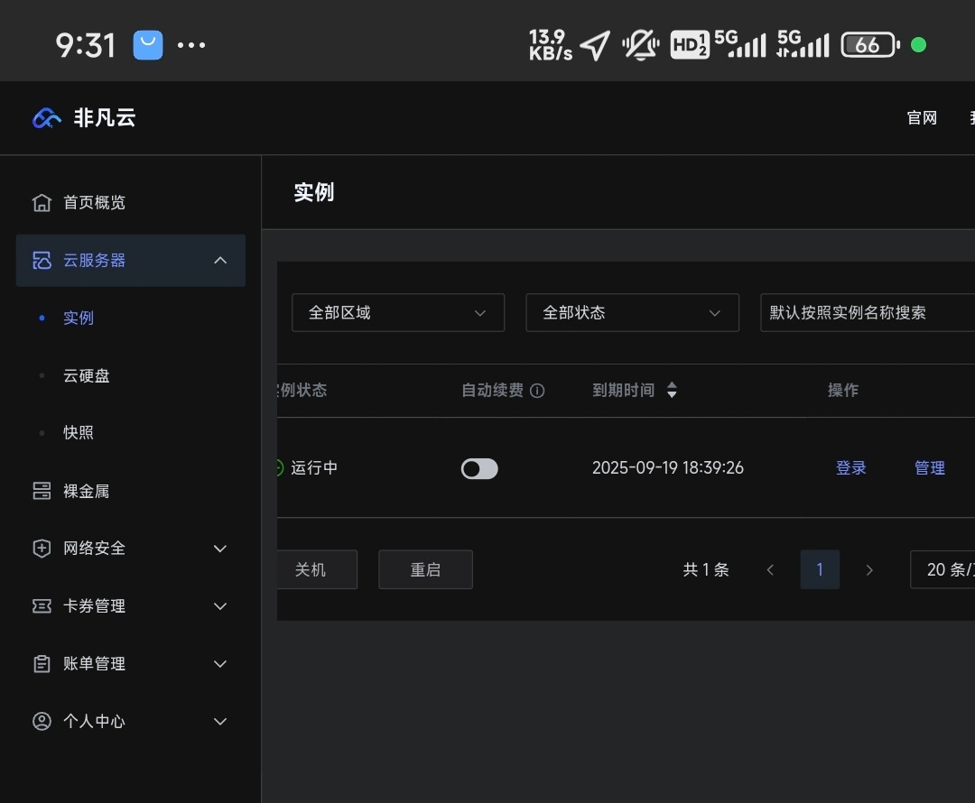 免费白嫖5个月服务器