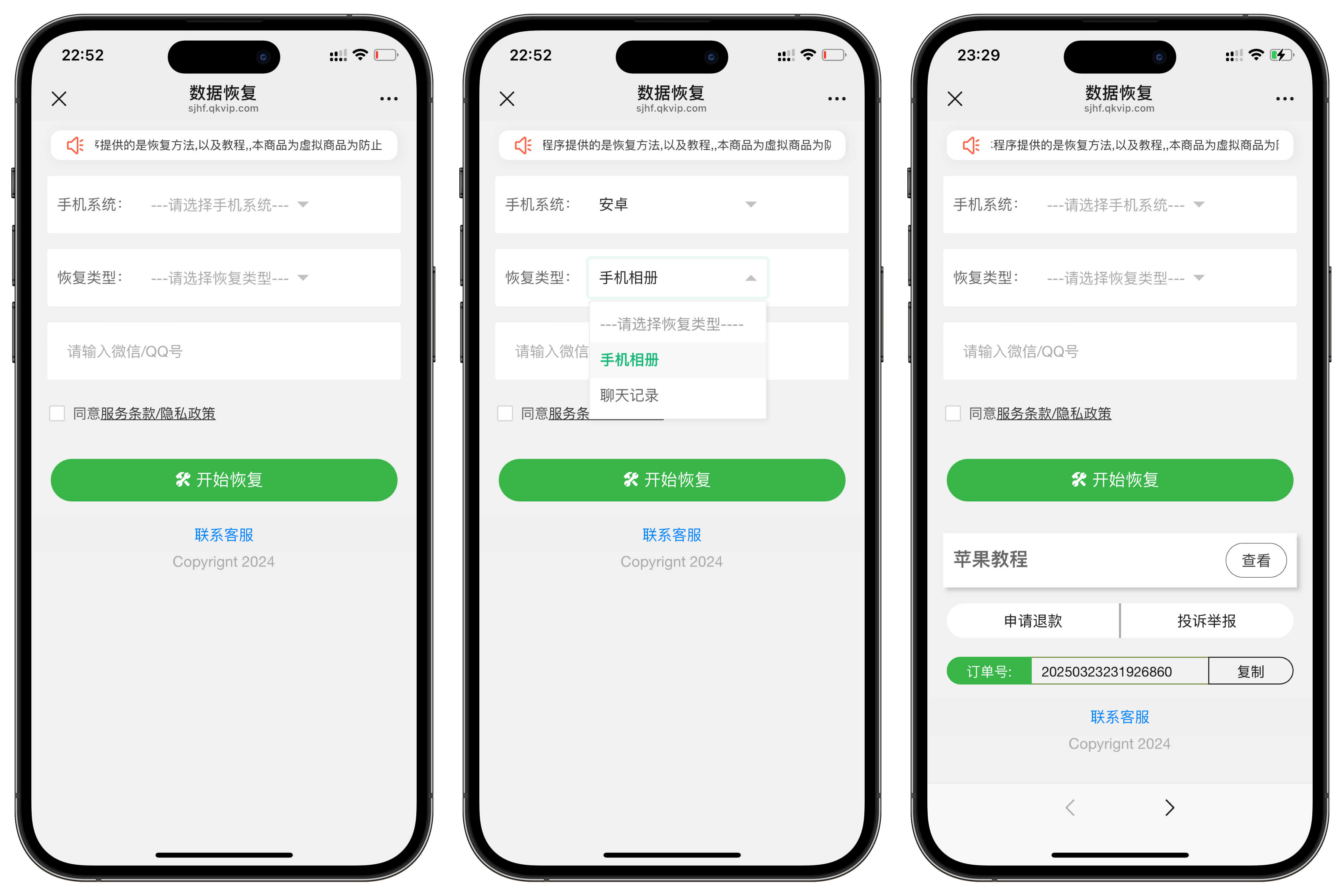 9.9数据恢复系统源码搭建模板附带教程到手可运营 9.9数据恢复系统源码搭建模板附带教程到手可运营