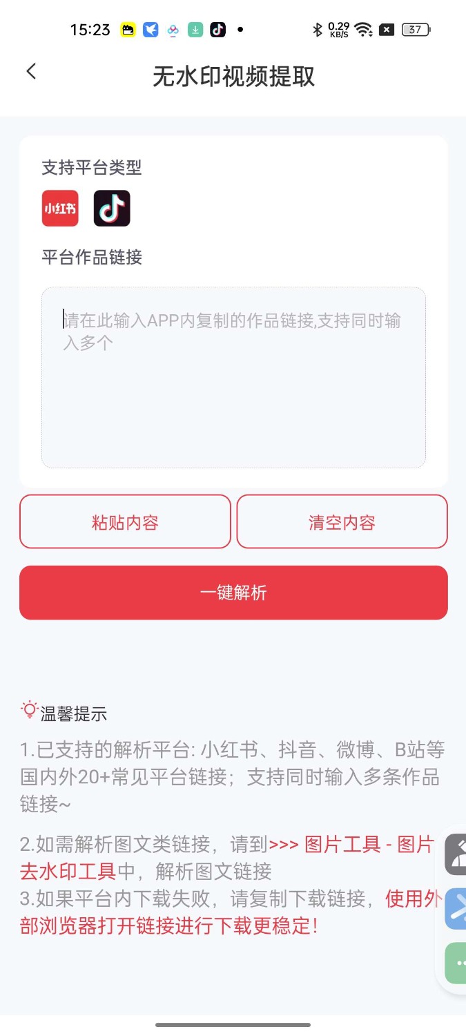 红抖AI助手2.8.3自媒体必备全平台爆款生成