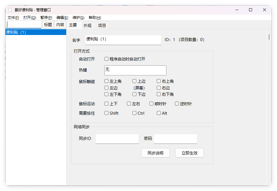 景好便利贴v3.4.0绿色版