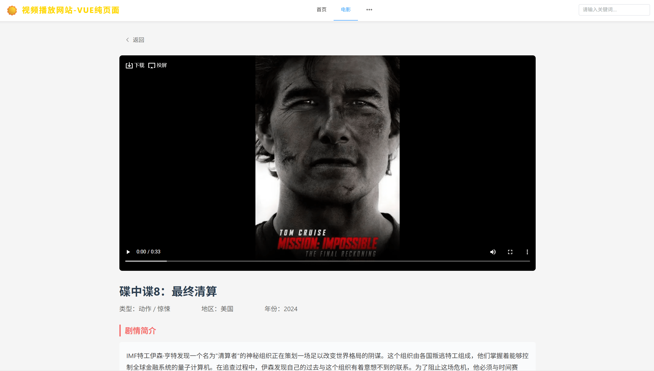 vue程序 视频播放网站 纯前端 vue源码带搭建教程