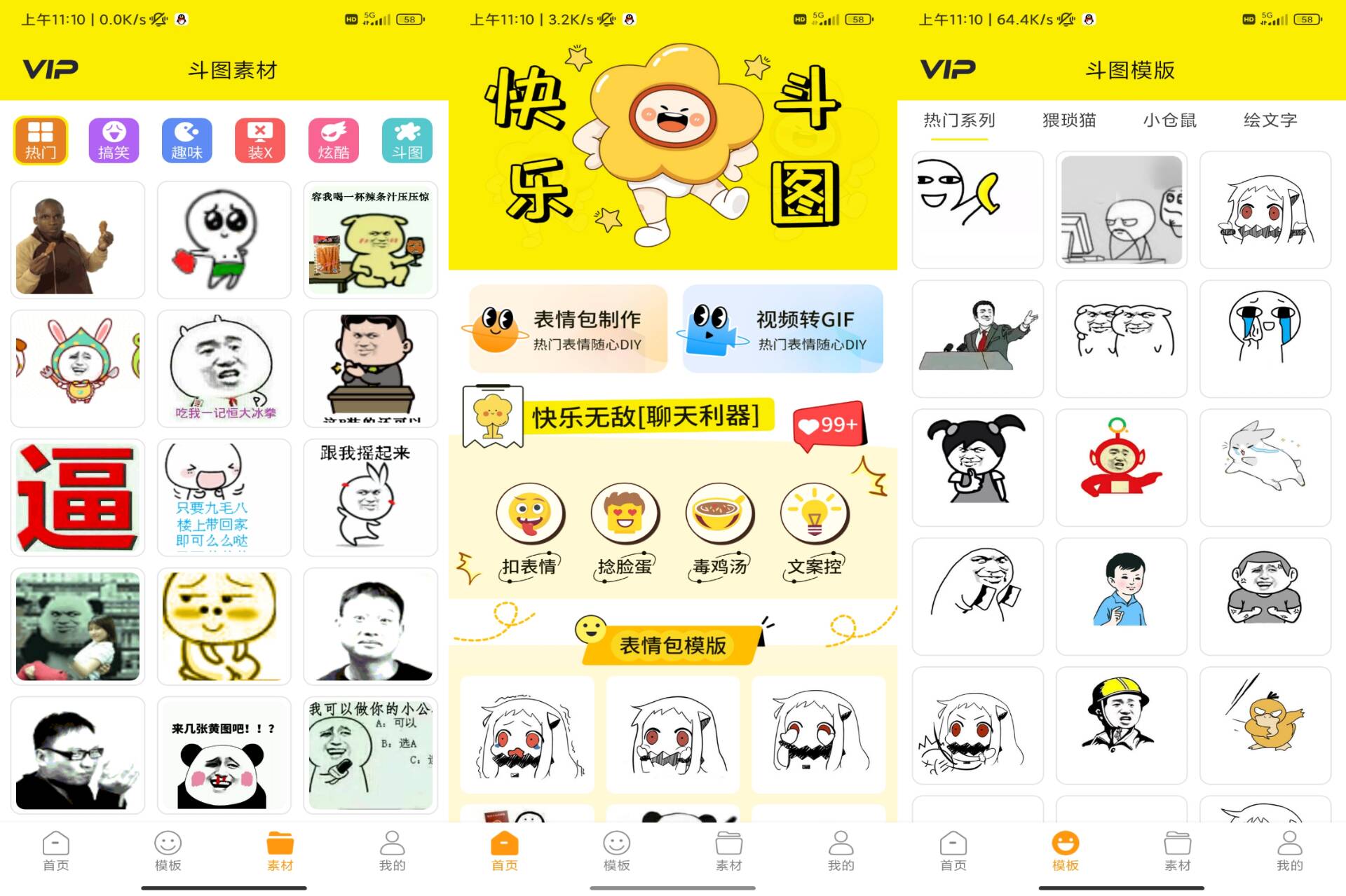 表情包制作工厂app 是你的表情包创作好帮手