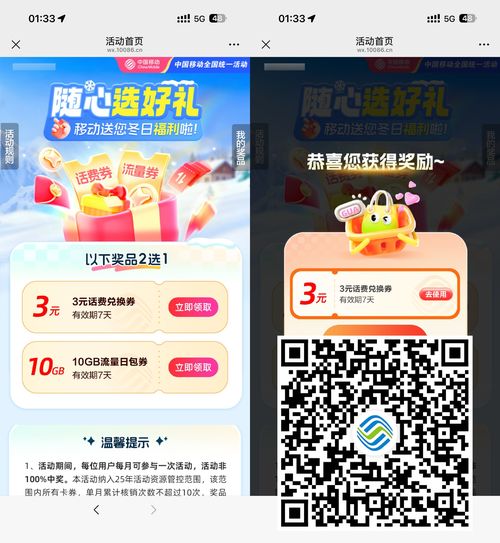 移动用户直接领取3亓话费券