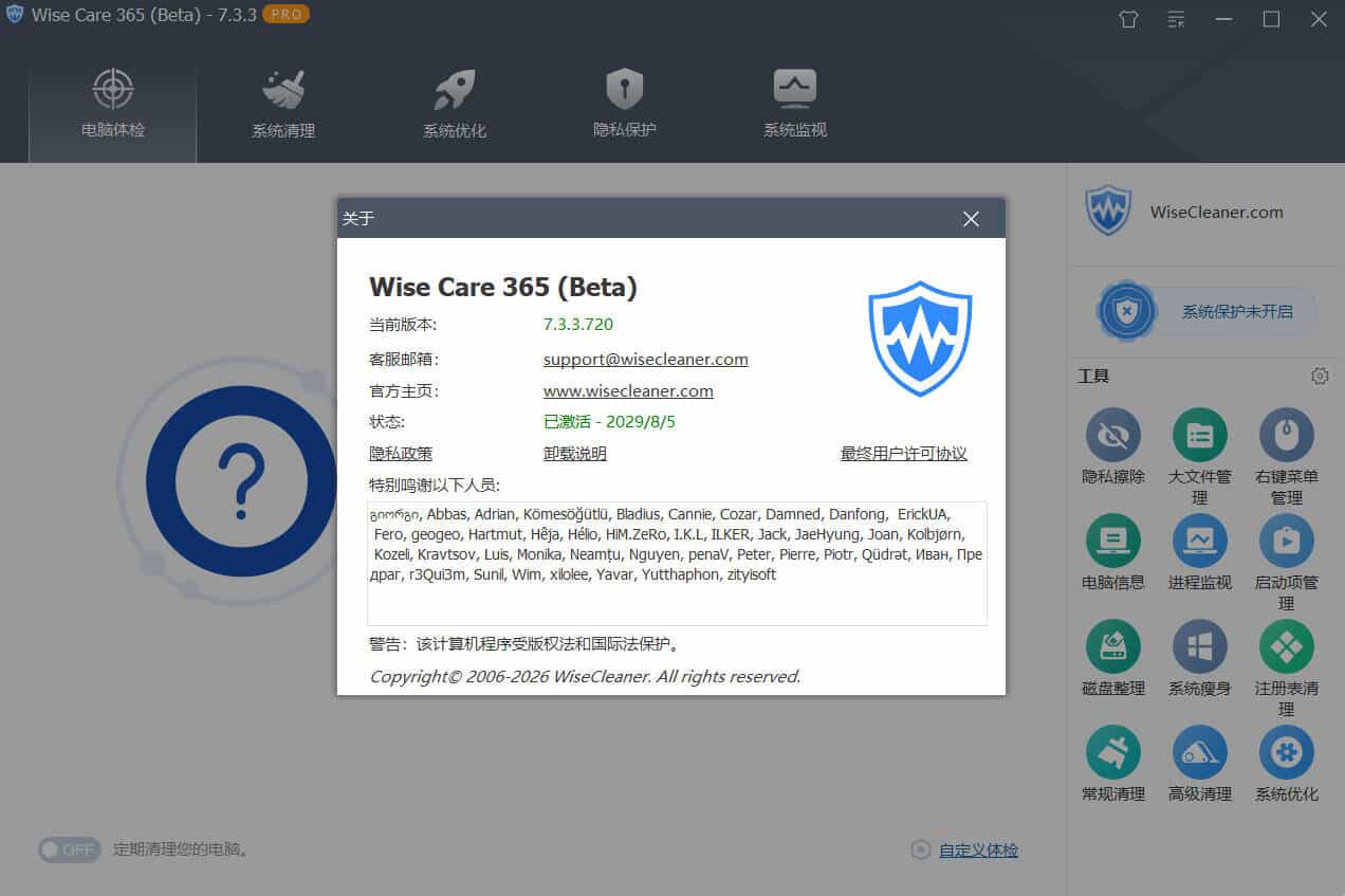 Wise Care 365 PRO v7.3.3特别版