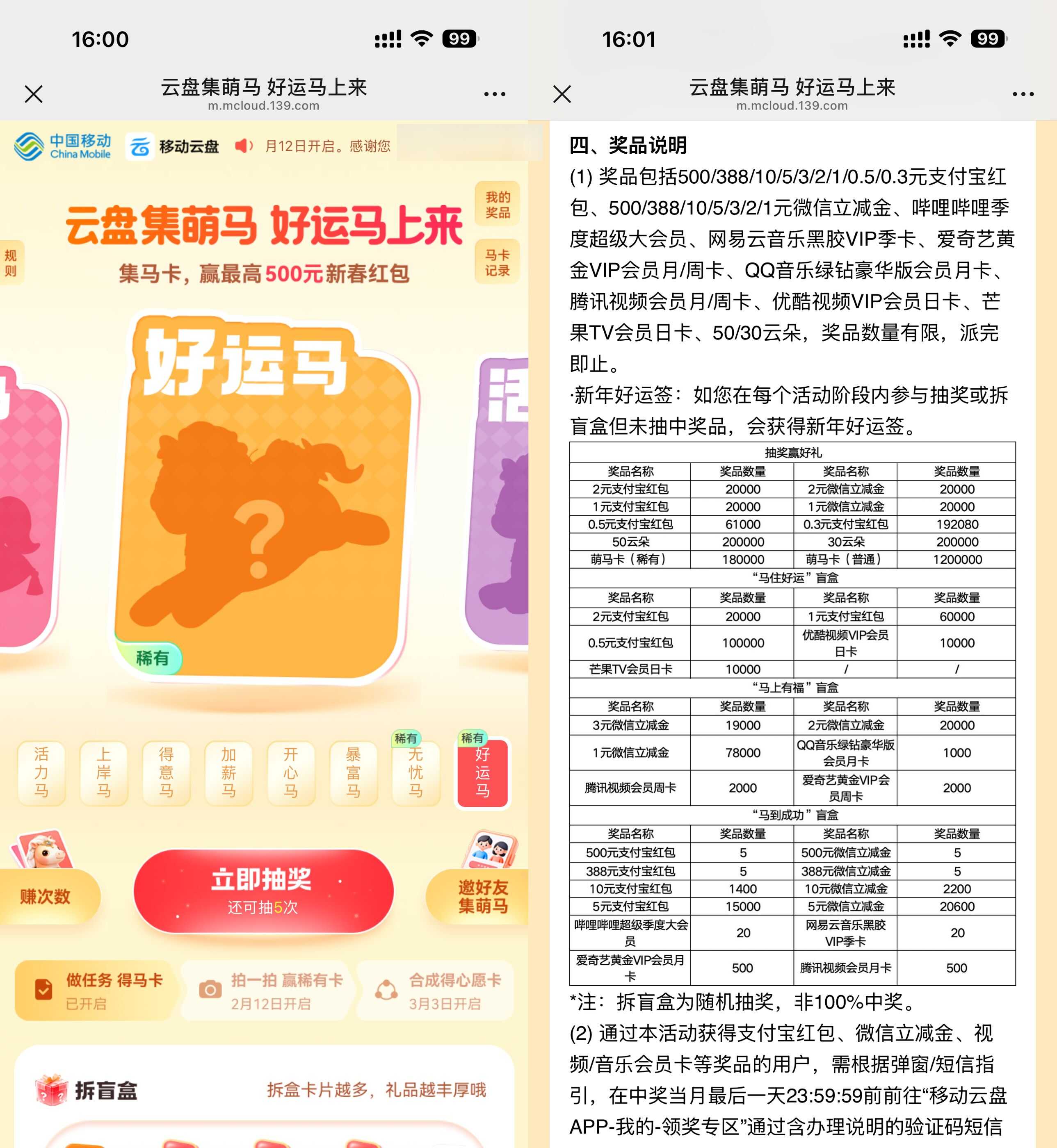 移动云盘集萌马抽最高500亓