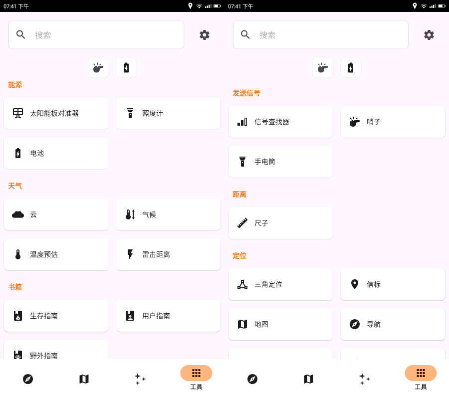 安卓野外生存APP:Trail-Sense-V7.5.1