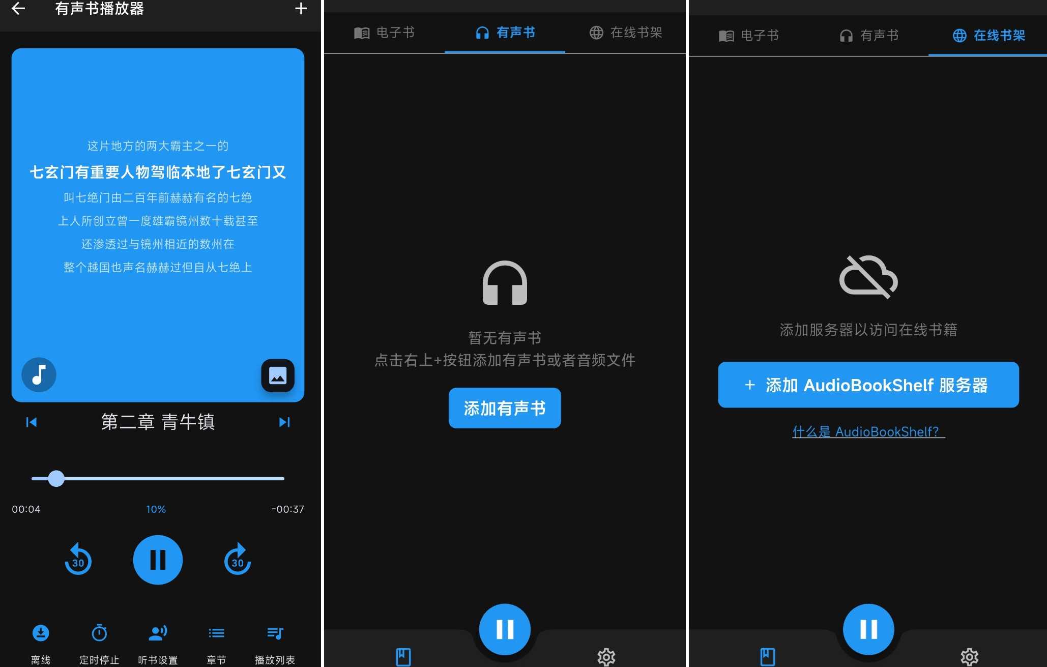 安卓随心听书v1.0.1离线听书畅听有声书籍