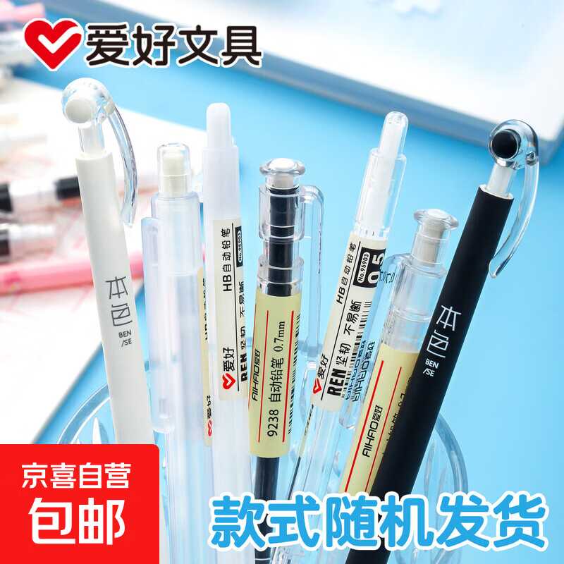 0.1 噜爱好自动铅笔2支！可拍多单.jpg