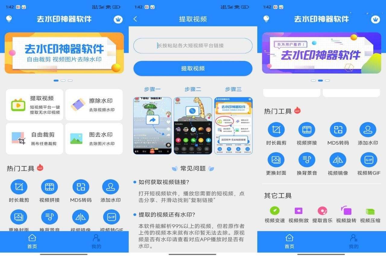 安卓短视频去水印神器v3.38无广告解锁会员版