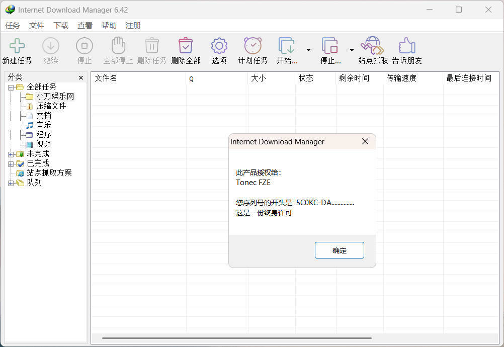 下载利器IDM 6.42.63注册版