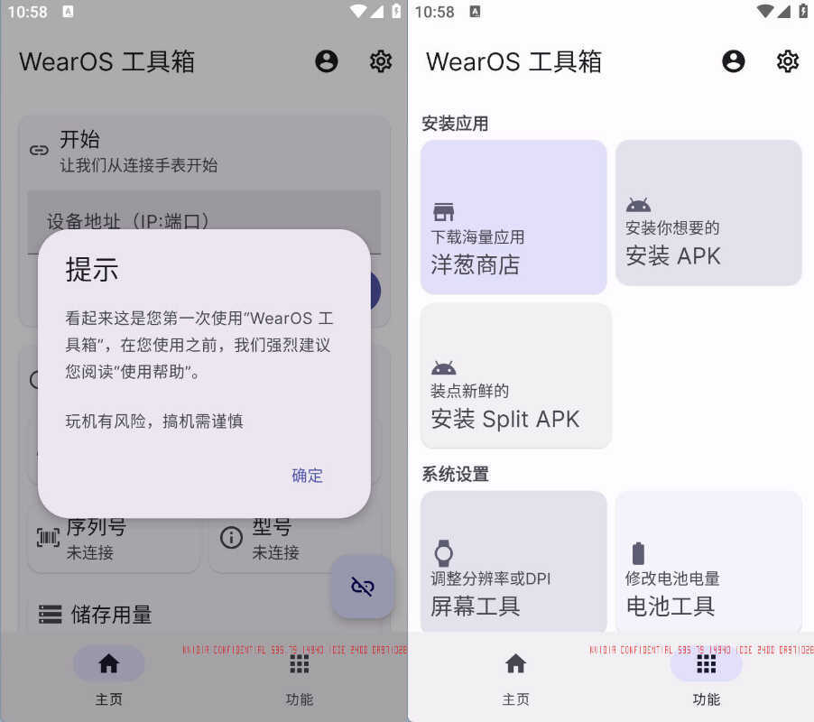 安卓WearOS工具箱 v2.3.3 安卓16可用