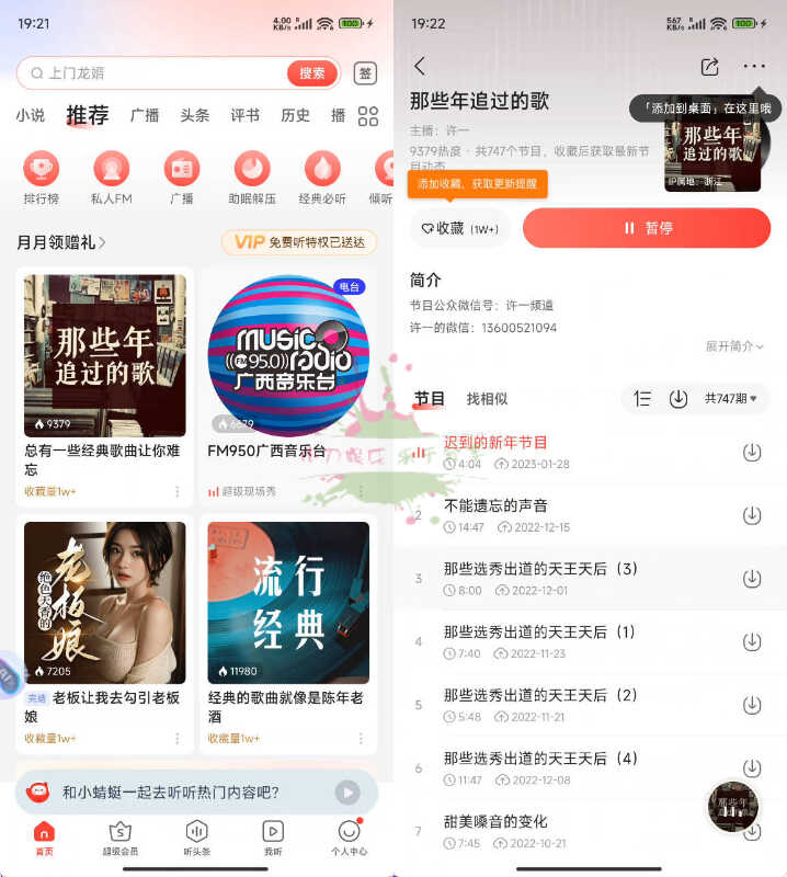 安卓小米收音机X蜻蜓FM v11.0