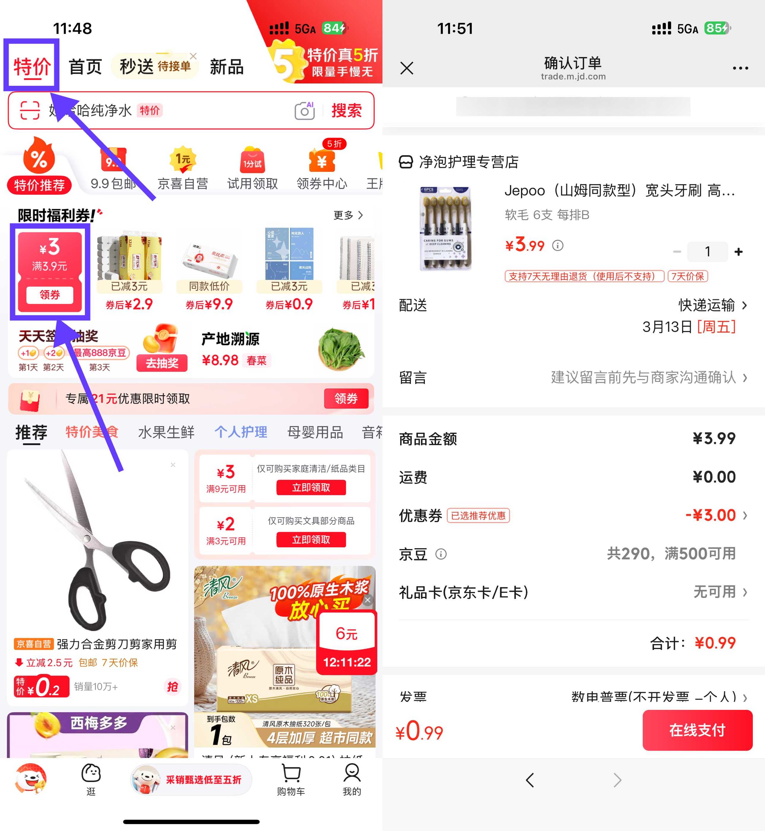 京东APP-点顶部“特价”领3.9-3亓券