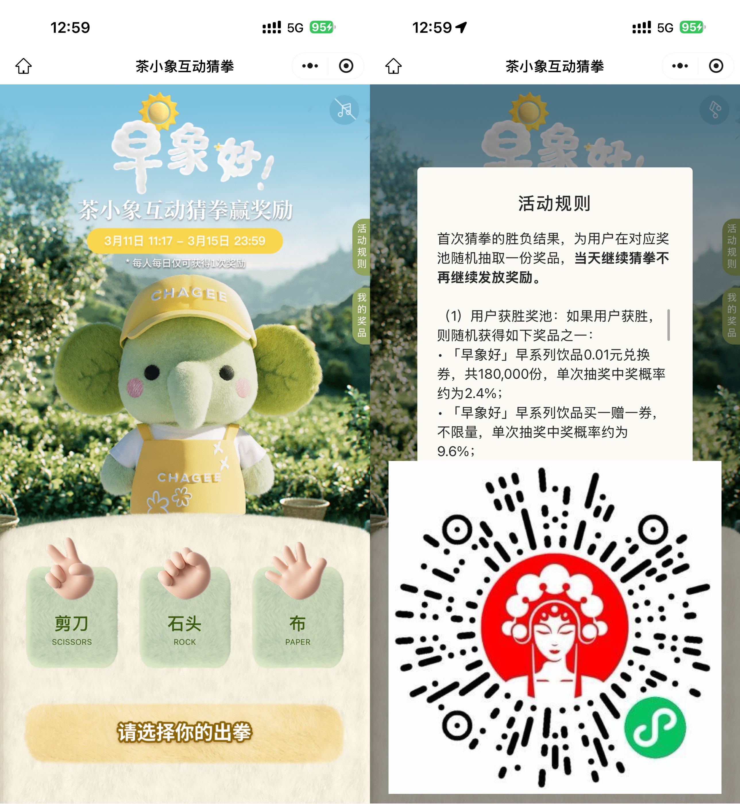 1773292313135873.jpg 霸王茶姬猜拳抽18万份免单券.jpg