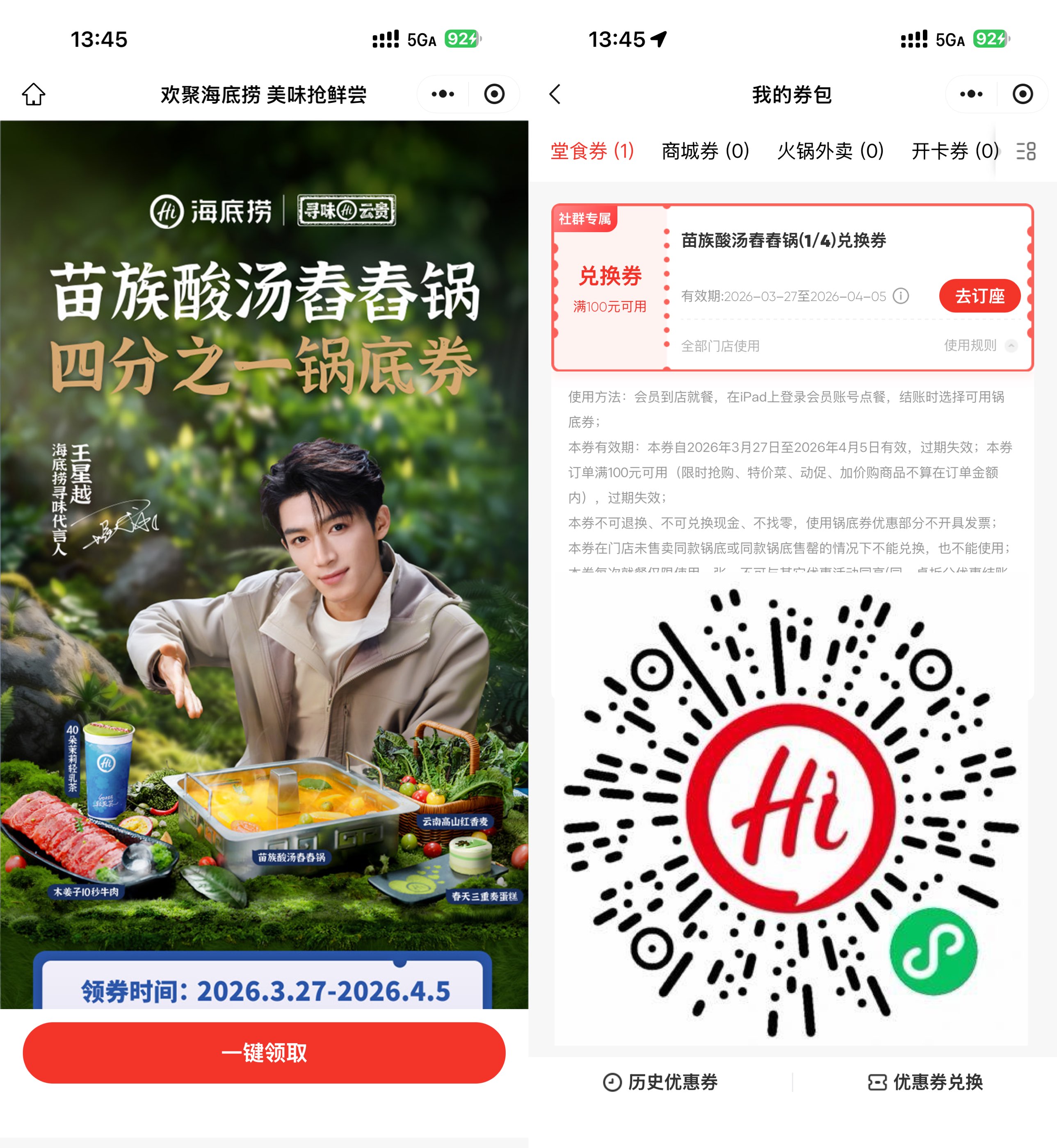 1774597654564728.jpg 海底捞领苗族酸汤舂舂锅底券.jpg