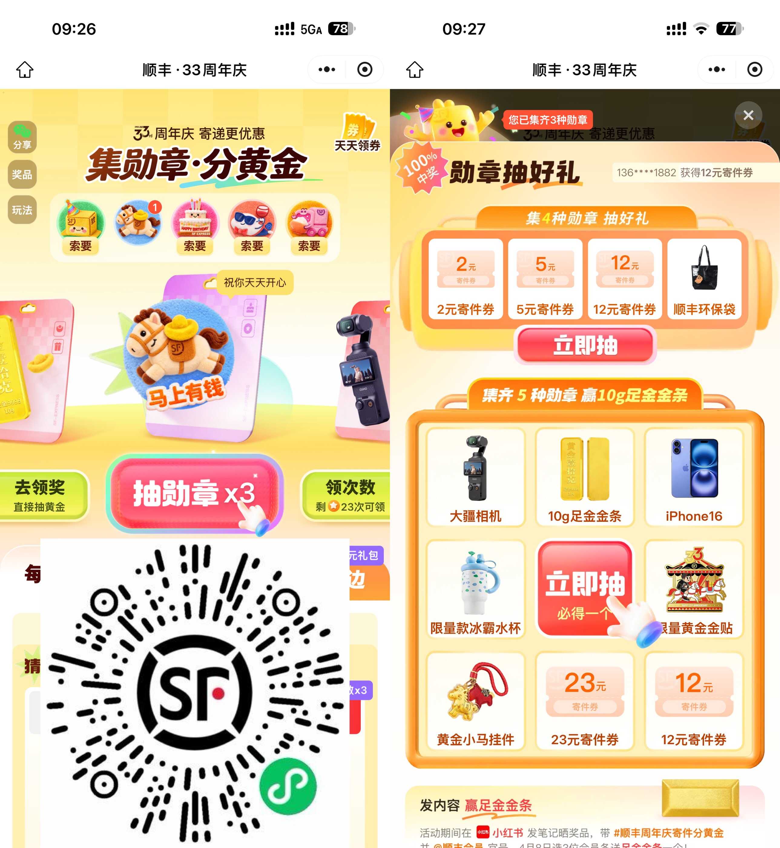 1773711897634514.jpg 顺丰33周年庆抽实物或免单券.jpg