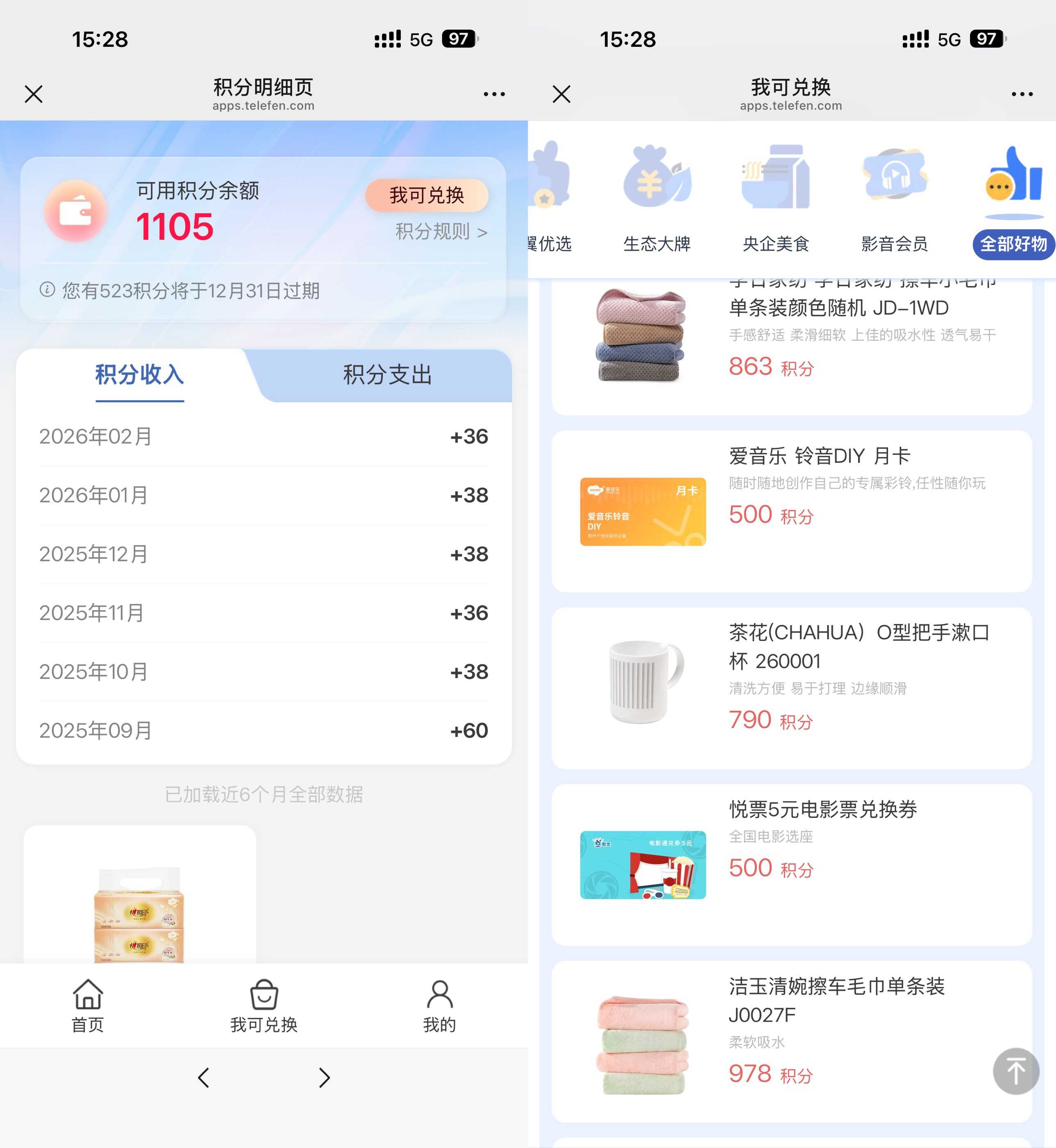 1773302103910932.jpg 电信用户天翼积分兑实物包邮.jpg