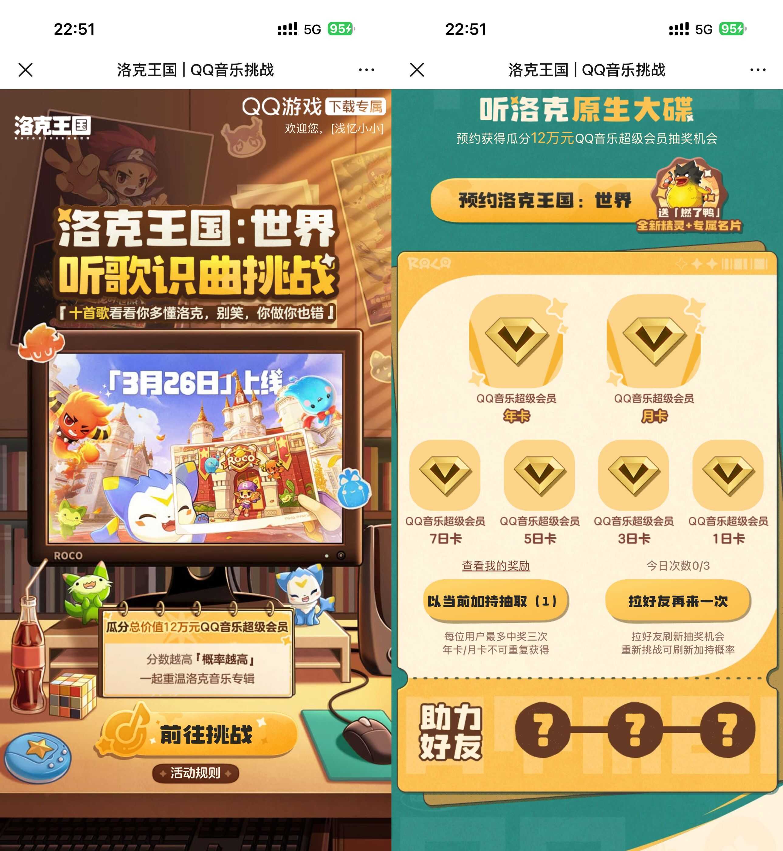1773363882389399.jpg 洛克王国预约抽QQ音乐会员.jpg