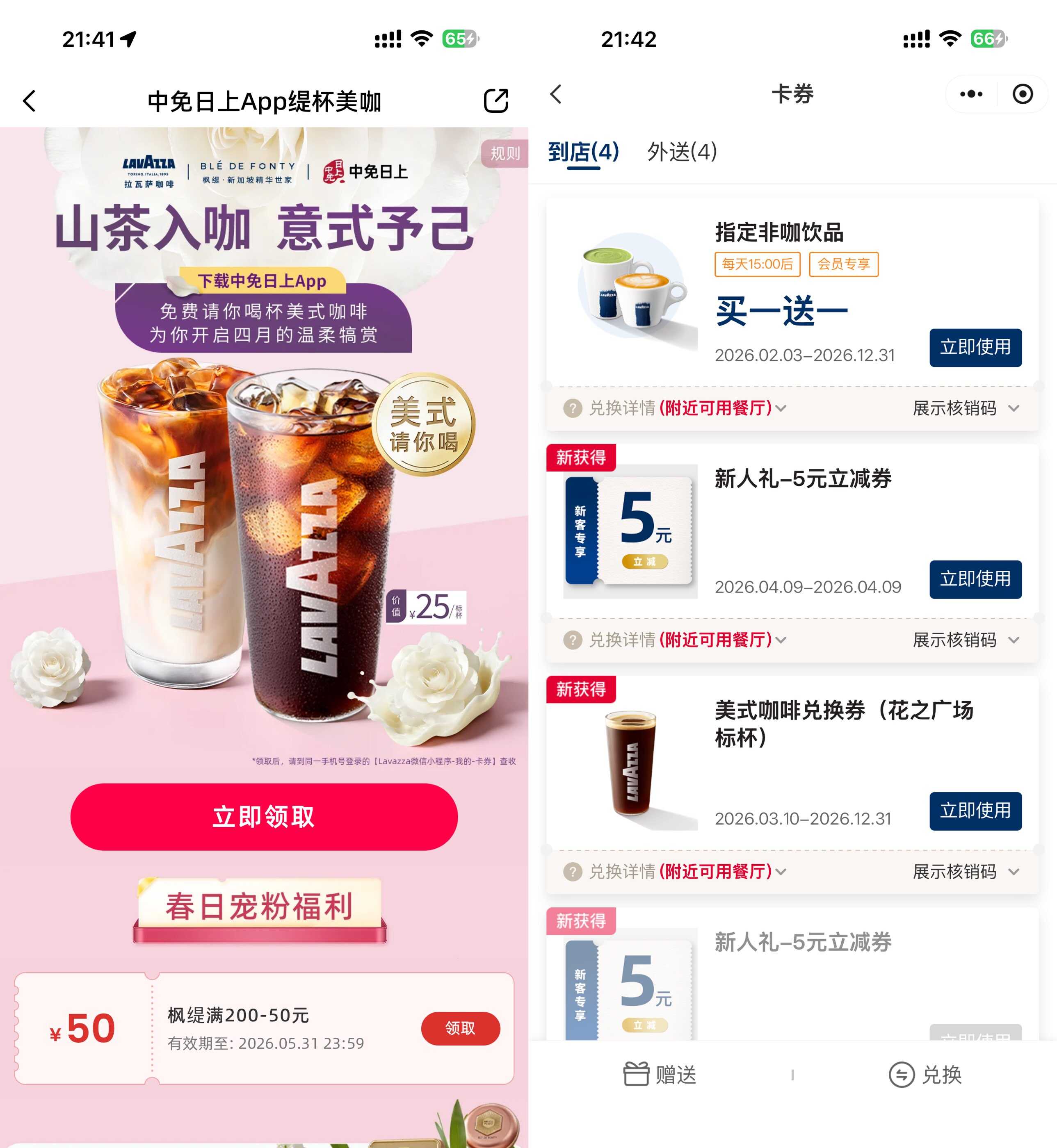 1775783219996999.jpg 中免日上领拉瓦萨咖啡免单券.jpg